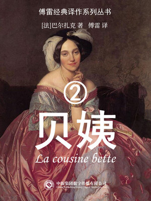 cover image of 贝姨2